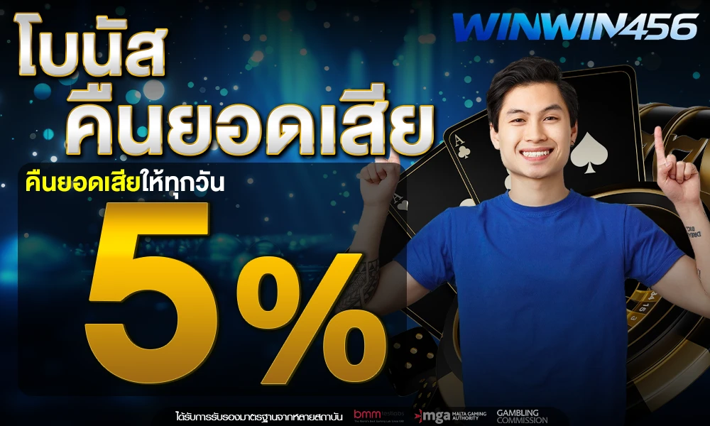 โบนัสคืนยอดเสีย-5%_compressed