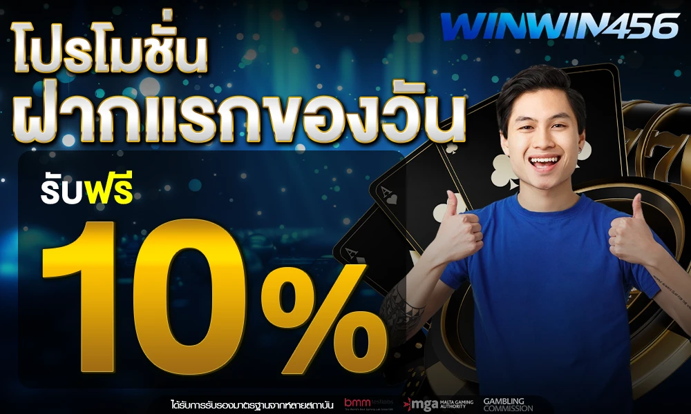 โปรฝากแรกของวัน_compressed